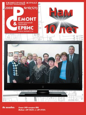 cover image of Ремонт и Сервис электронной техники №10/2008